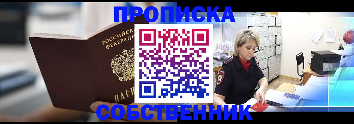 прописка в ХМАО